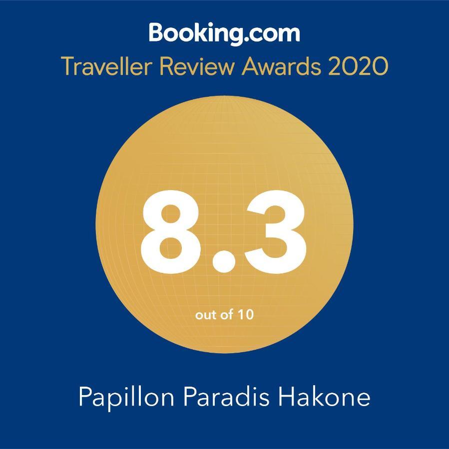 Papillon Paradis Χακόνε Εξωτερικό φωτογραφία